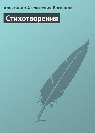 . Стихотворения
