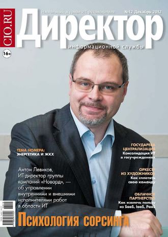 . Директор информационной службы №12/2012