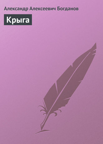 . Крыга