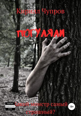 . Погуляли