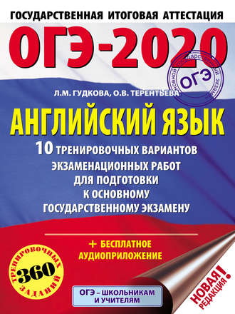 . ОГЭ-2020. Английский язык. 10 тренировочных вариантов экзаменационных работ для подготовки к основному государственному экзамену
