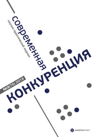 . Современная конкуренция №3 (75) 2019