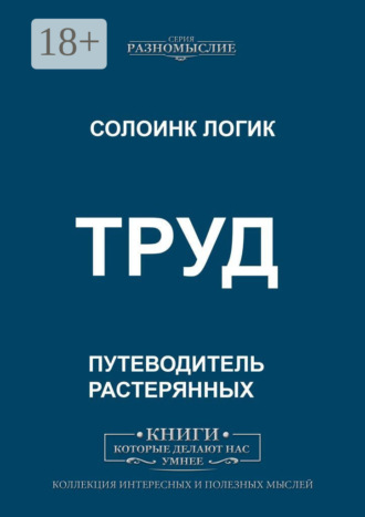. Труд