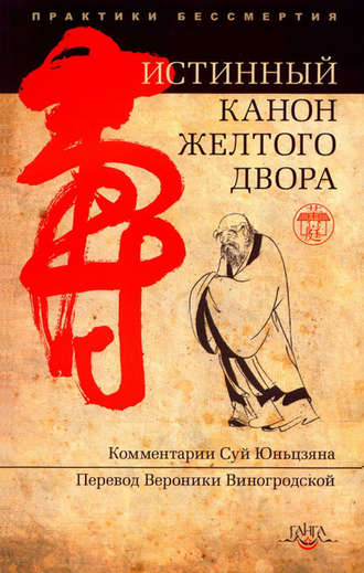 . Истинный канон желтого двора