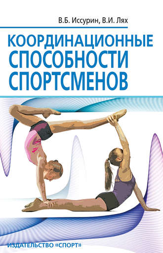 . Координационные способности спортсменов