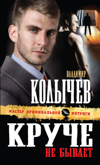 . Круче не бывает