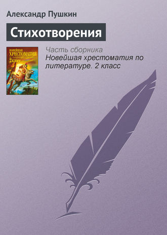 . Стихотворения