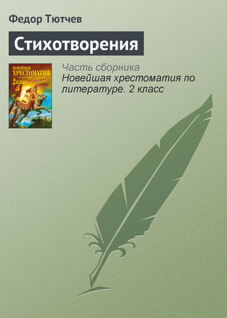 . Стихотворения