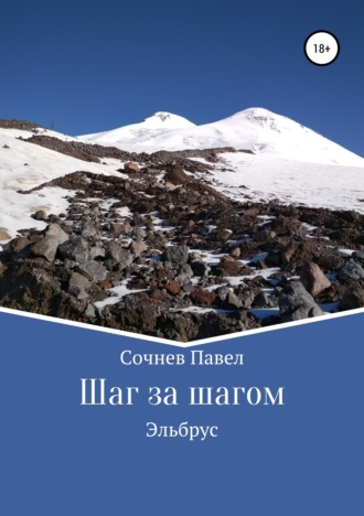 . Шаг за шагом