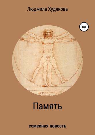 Людмила Андреевна Худякова. Память