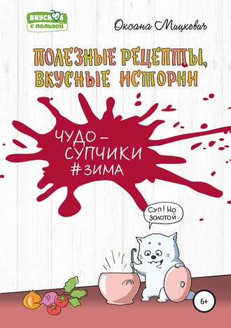 . Супы#Зима