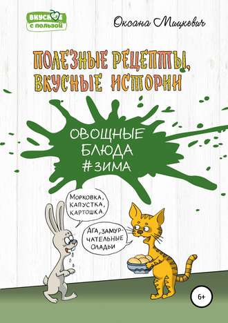 . Овощные блюда