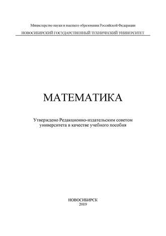 . Математика