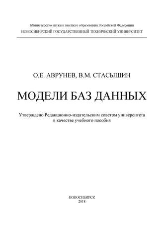 . Модели баз данных