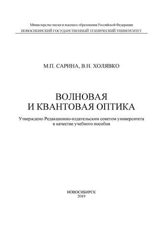 . Волновая и квантовая оптика