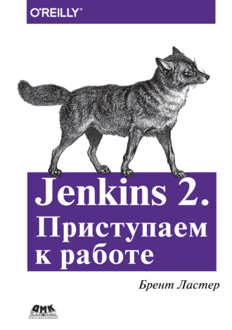 . Jenkins 2. Приступаем к работе
