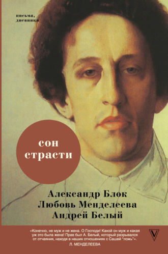 . Сон страсти