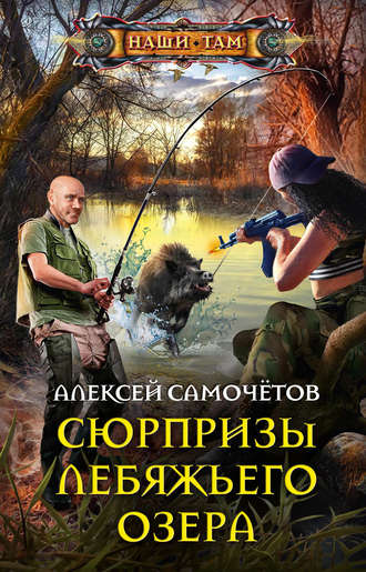 . Сюрпризы Лебяжьего озера