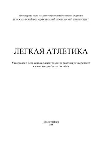 А. В. Тертычный. Легкая атлетика