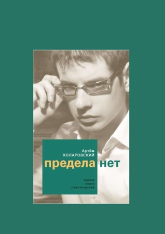 . Предела нет