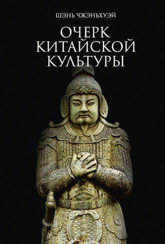 . Очерк китайской культуры