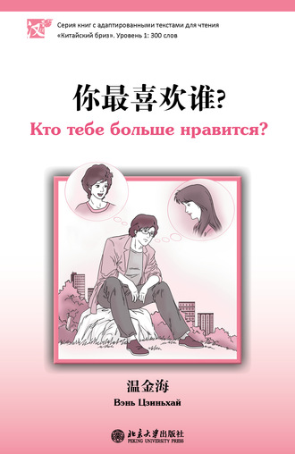 . Кто тебе больше нравится? Уровень 1: 300 слов