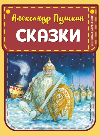 . Сказки