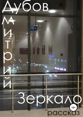 . Зеркало