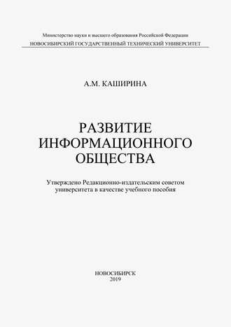 . Развитие информационного общества