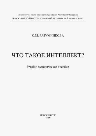 . Что такое интеллект?