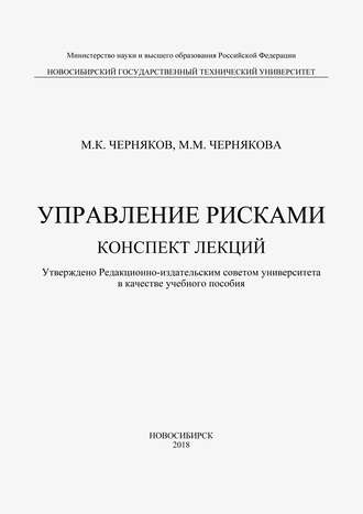 . Управление рисками