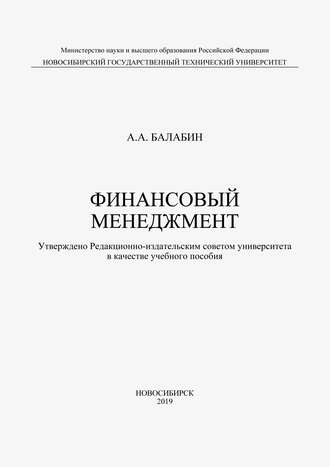 . Финансовый менеджмент