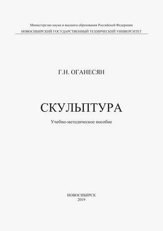 . Скульптура