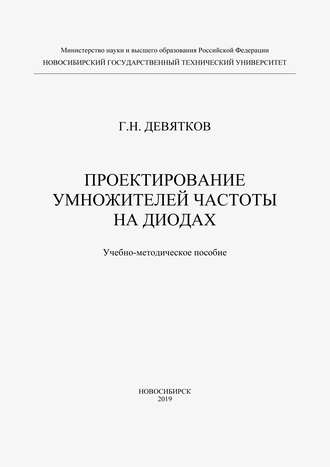 . Проектирование умножителей частоты на диодах