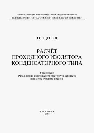 . Расчет проходного изолятора конденсаторного типа