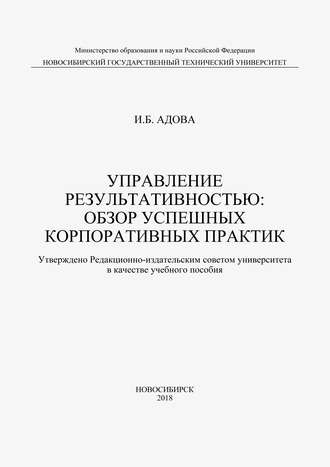 . Управление результативностью: обзор успешных корпоративных практик