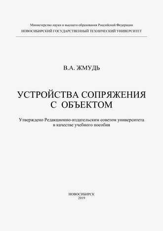. Устройства сопряжения с обьектом