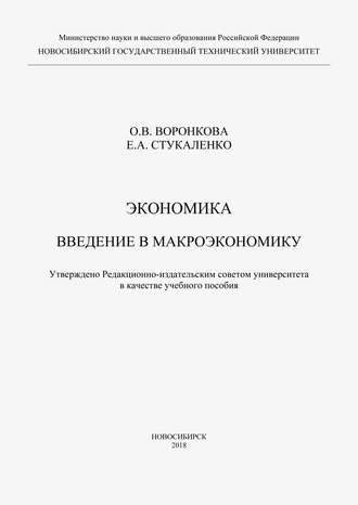 . Экономика. Введение в макроэкономику