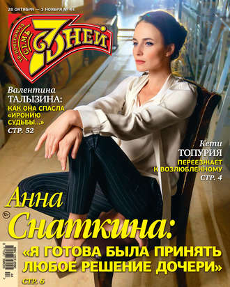 . Семь дней ТВ-программа №44/2019
