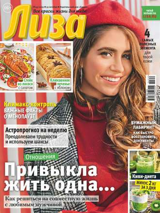 . Журнал «Лиза» №43/2019