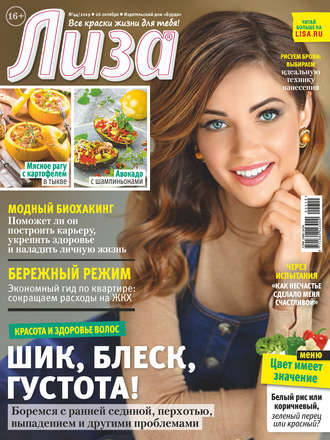 . Журнал «Лиза» №44/2019