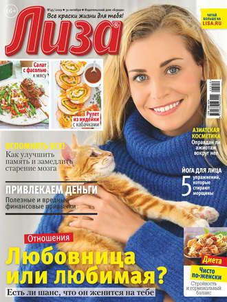 . Журнал «Лиза» №45/2019