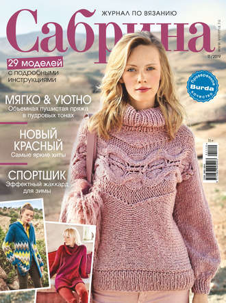 . Сабрина №11/2019