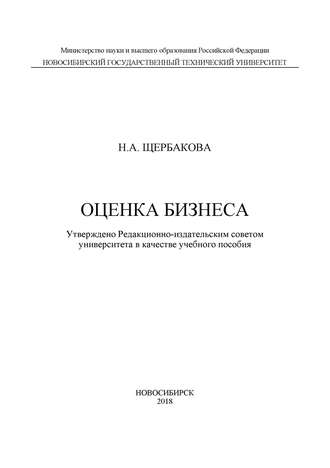 . Оценка бизнеса