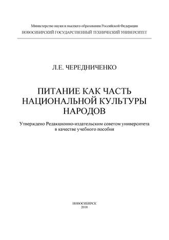 . Питание как часть национальной культуры народов