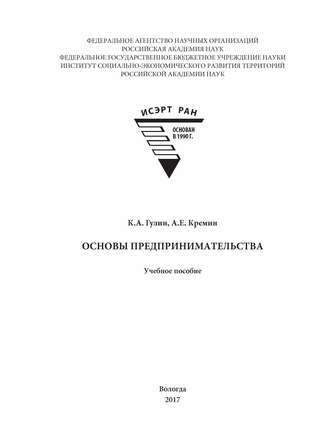. Основы предпринимательства