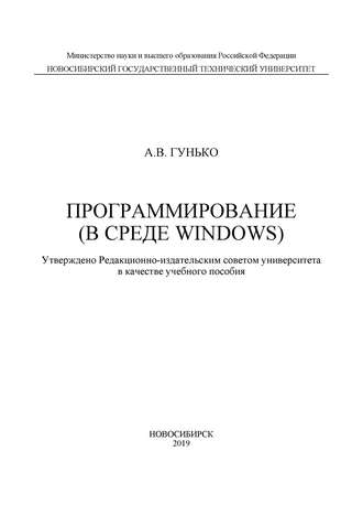 . Программирование (в среде Windows)