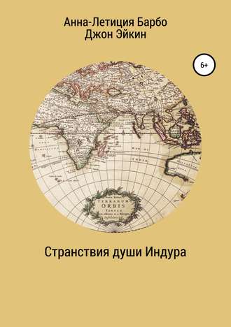 . Странствия души Индура