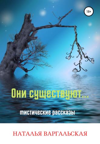 . Они существуют