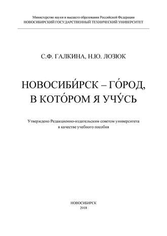 . Новосибирск – город, в котором я учусь